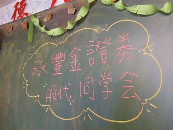 這是我們小小的同學會