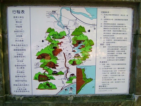 行程表