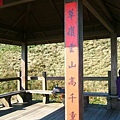 草嶺雲山高千重