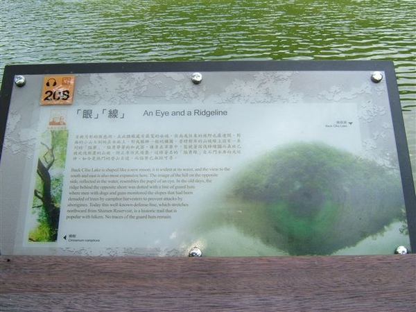 後慈湖之眼