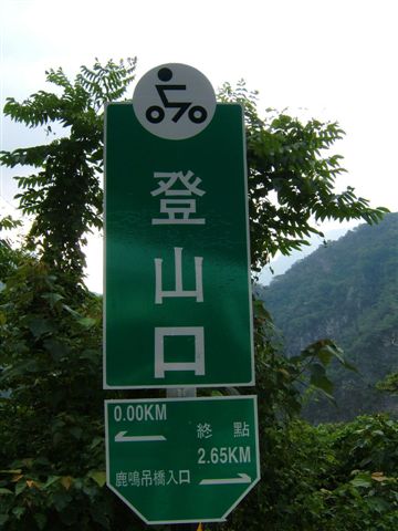 瓦拉米登山口到了！