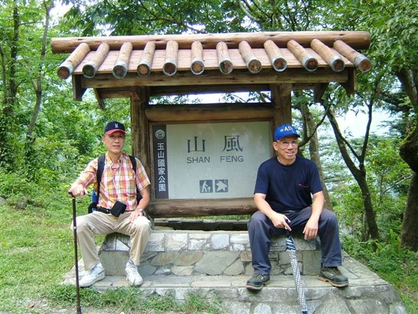 到了第一站～山風，這裏曾有警駐在所