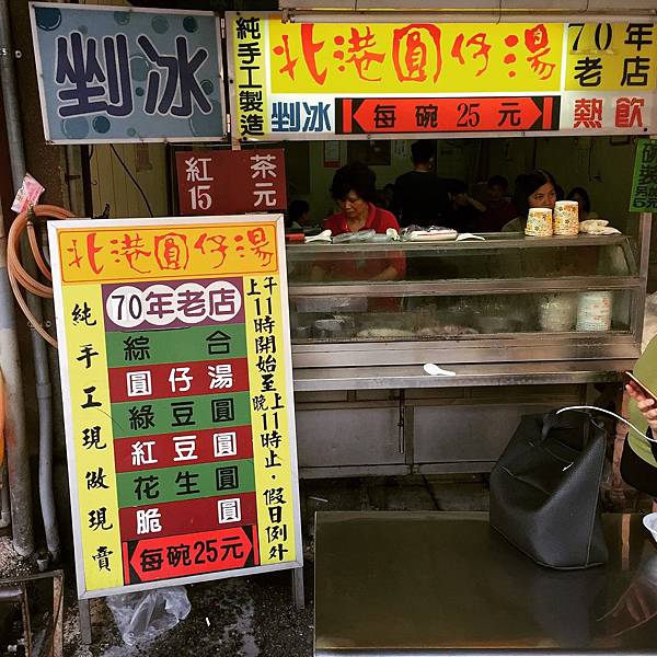 北港圓仔湯 (1).JPG