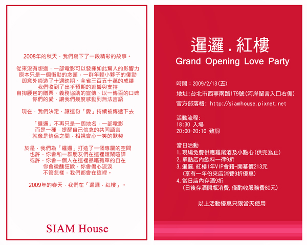 暹邏紅樓網路edm.jpg 暹邏紅樓網路edm.jpg