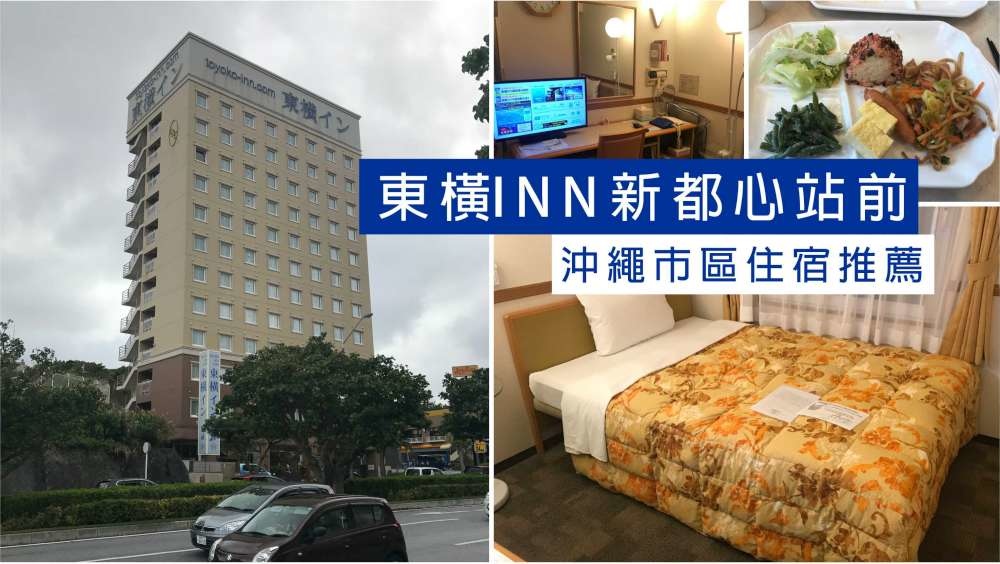 Toyoko Inn Okinawa front-1000.jpg