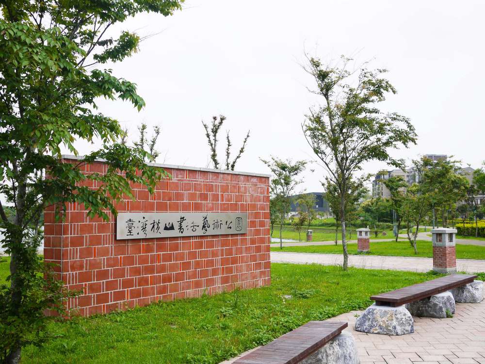 臺灣橫山書法藝術公園_25-1000.jpg 臺灣橫山書法藝術公園│桃園市│大園區│小資爸親子旅遊團