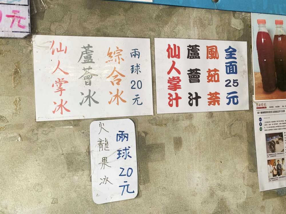 江巷仔內仙人掌冰_6-1000.jpg 仙人掌冰│澎湖│小資爸親子旅遊團