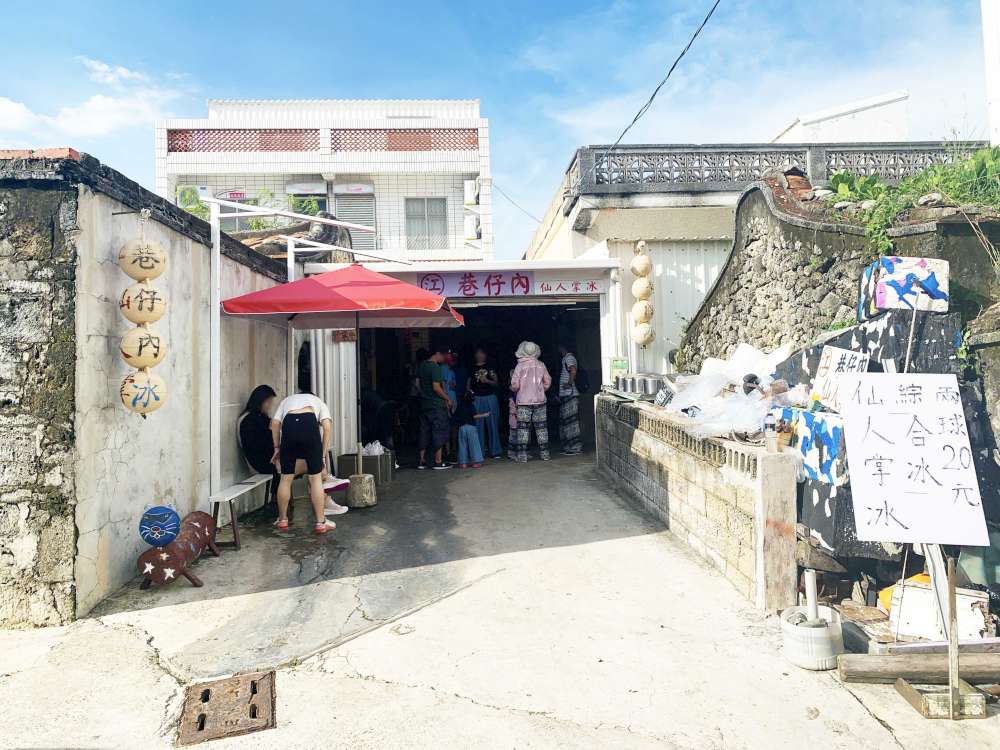 江巷仔內仙人掌冰_4-1000.jpg 仙人掌冰│澎湖│小資爸親子旅遊團