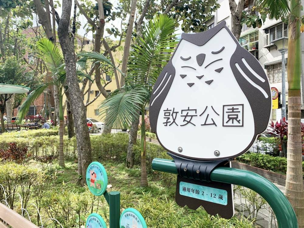 敦安公園│台北市│大安區│小資爸親子旅遊團