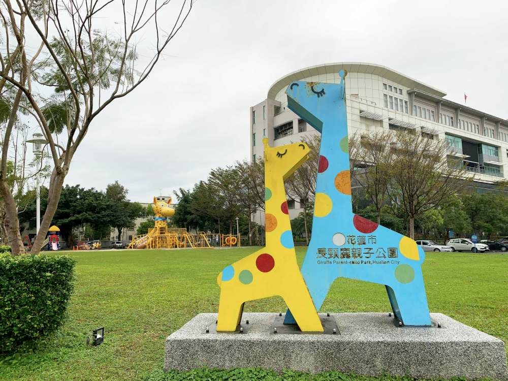 長頸鹿親子公園│花蓮市│小資爸親子旅遊團