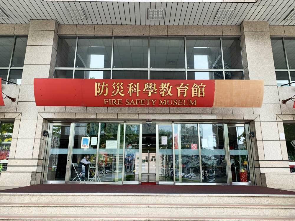 臺北市政府消防局防災科學教育館│台北市│內湖區│小資爸親子旅遊團