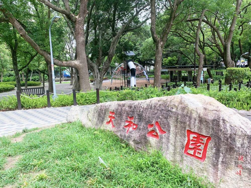 天和公園│台北市│士林區│天母│小資爸親子旅遊團