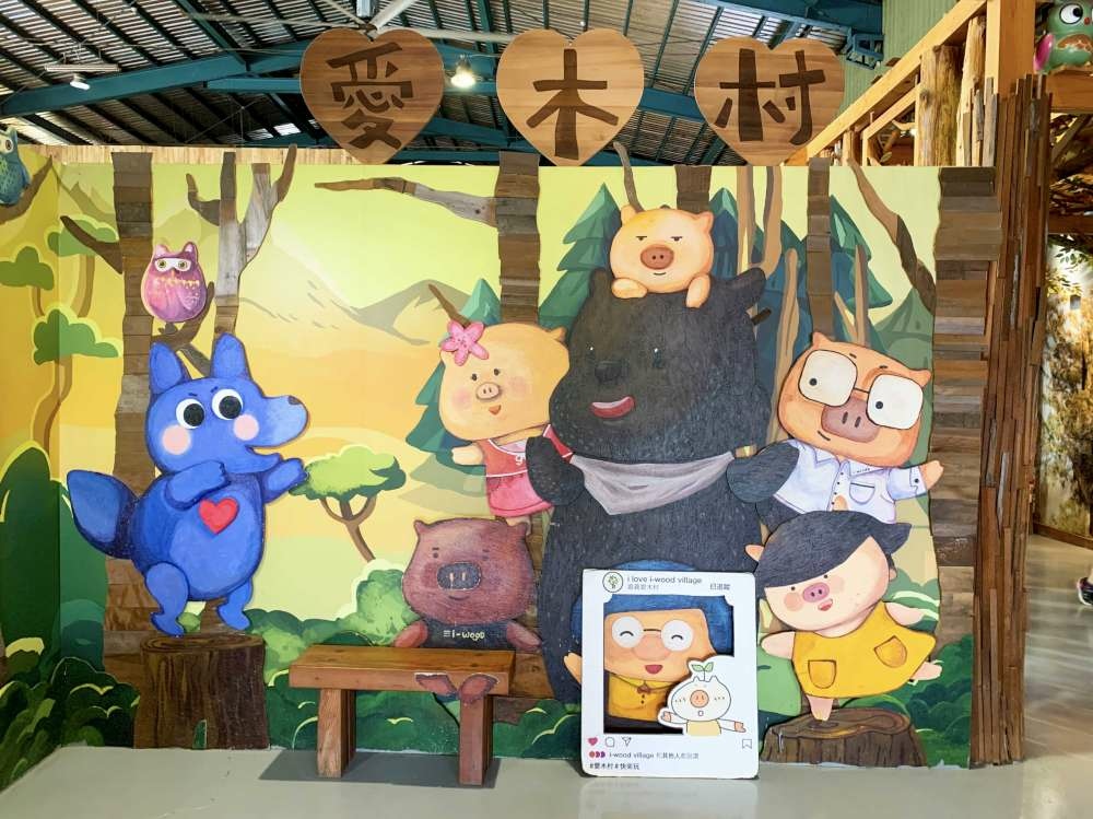 愛木村休閒觀光工廠│嘉義市│東區│小資爸親子旅遊團