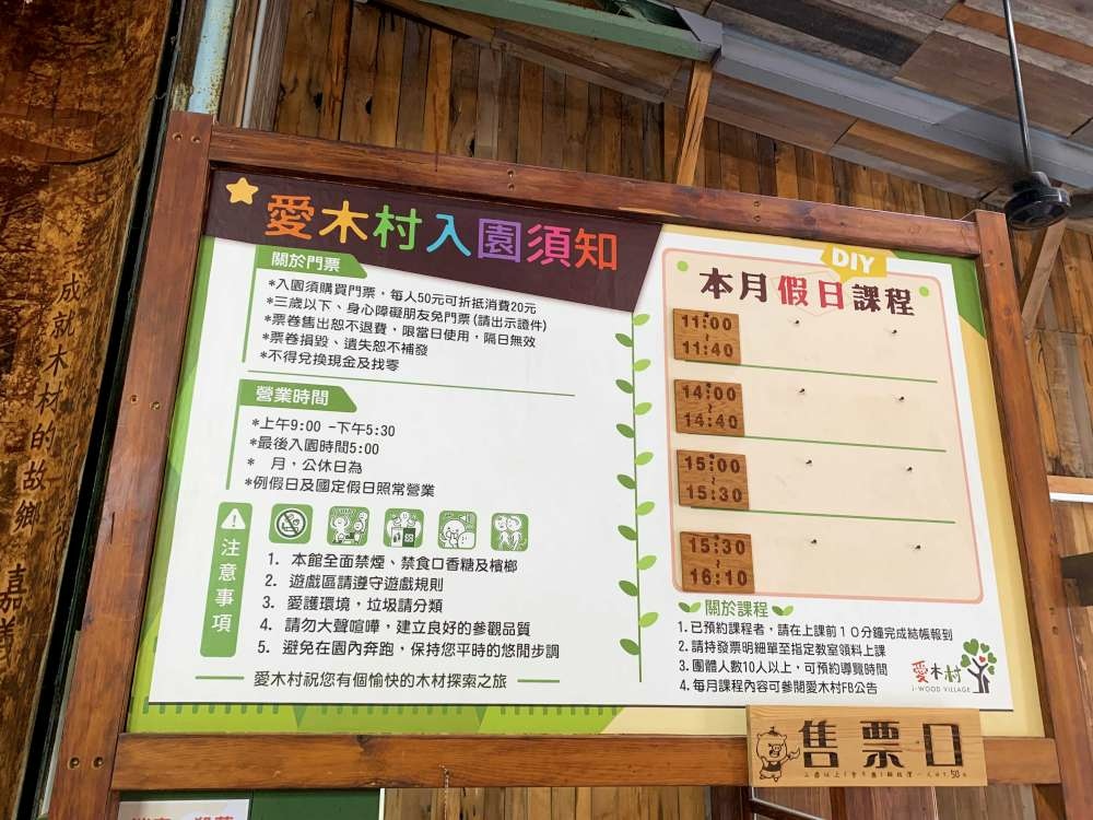 愛木村休閒觀光工廠│嘉義市│東區│小資爸親子旅遊團