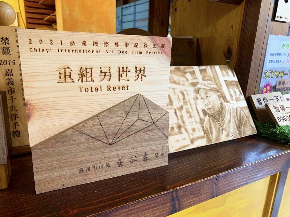 愛木村休閒觀光工廠│嘉義市│東區│小資爸親子旅遊團