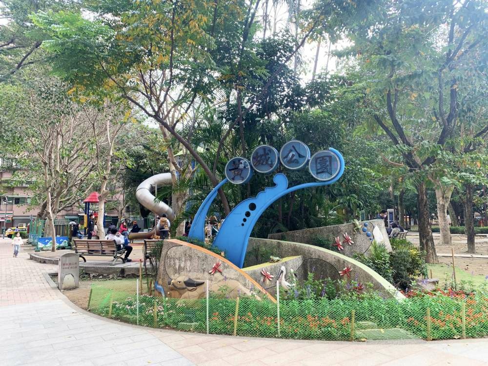 新莊黃城公園_22-1000.jpg 黃城公園│新北市│新莊區│小資爸親子旅遊團
