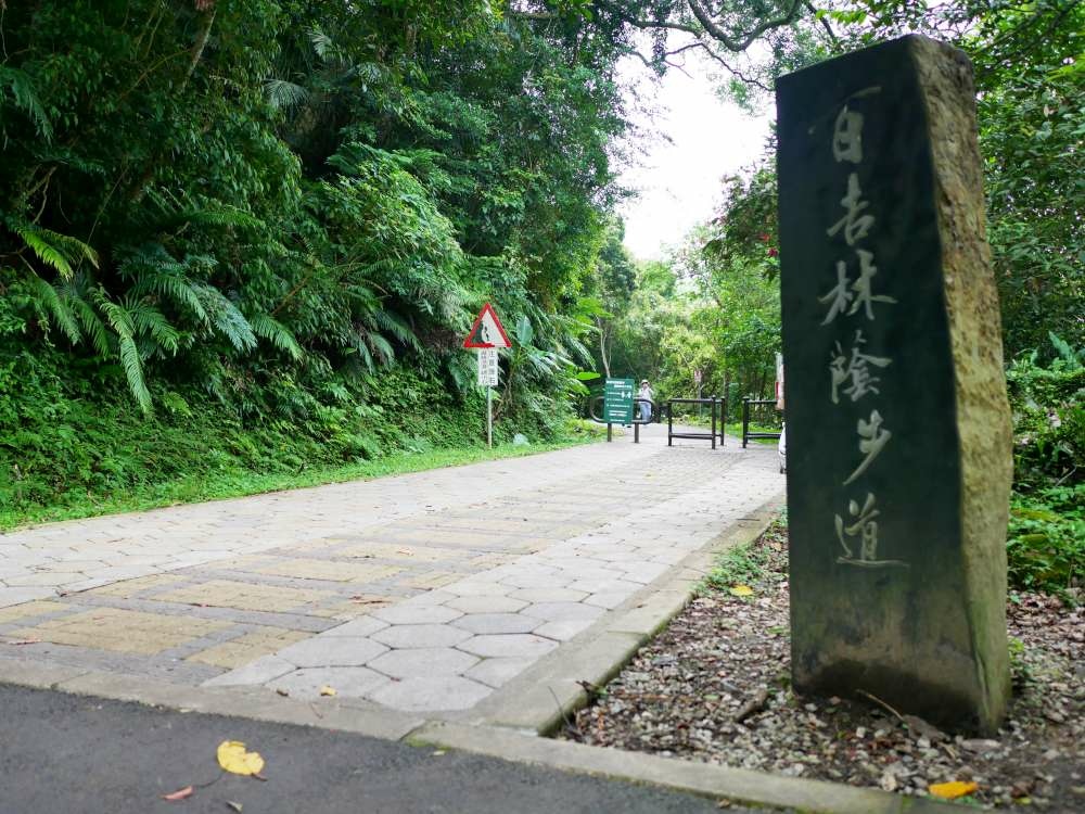 百吉林蔭步道│石龜坑古道│桃園市│大溪區│小資爸親子旅遊團