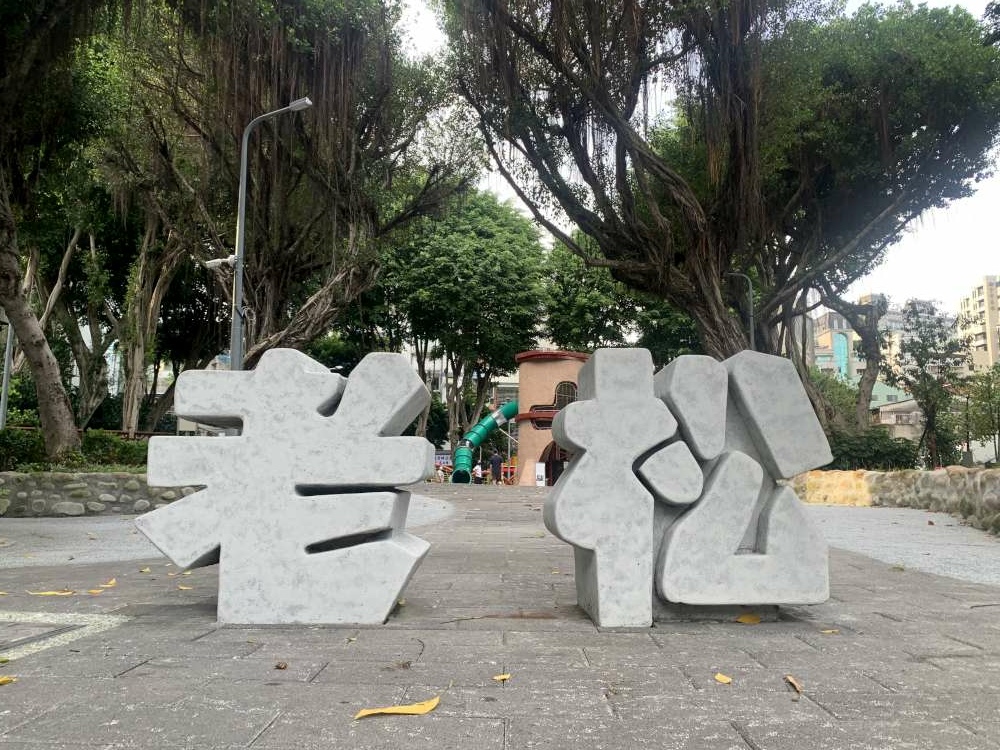 老松公園│台北市│萬華區│小資爸親子旅遊團