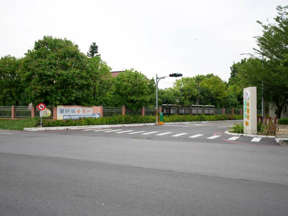 潮好玩幸福村｜屏東縣│潮州鎮│小資爸親子旅遊團