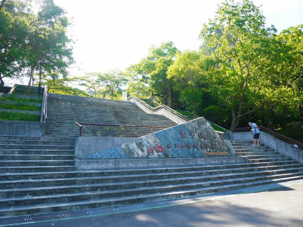 0.貴子坑水土保持教學園區-2-1000.jpg