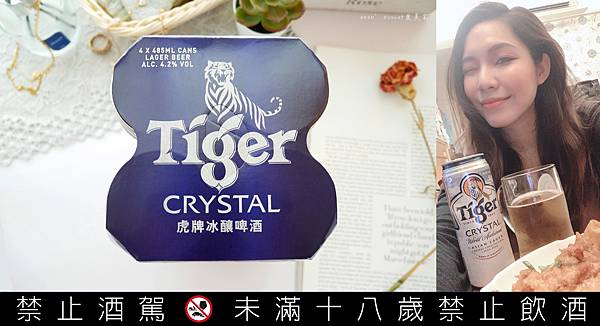虎牌冰釀啤酒,極致清爽的-1°C冰釀,每一口都滑順。