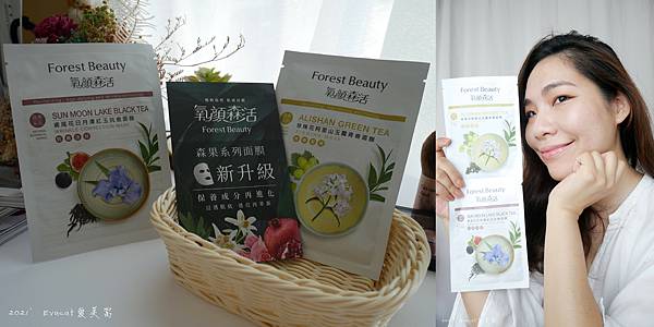 氧顏森活森果面膜系列茶面膜,給肌膚茶多酚&兒茶素的抗老保養。