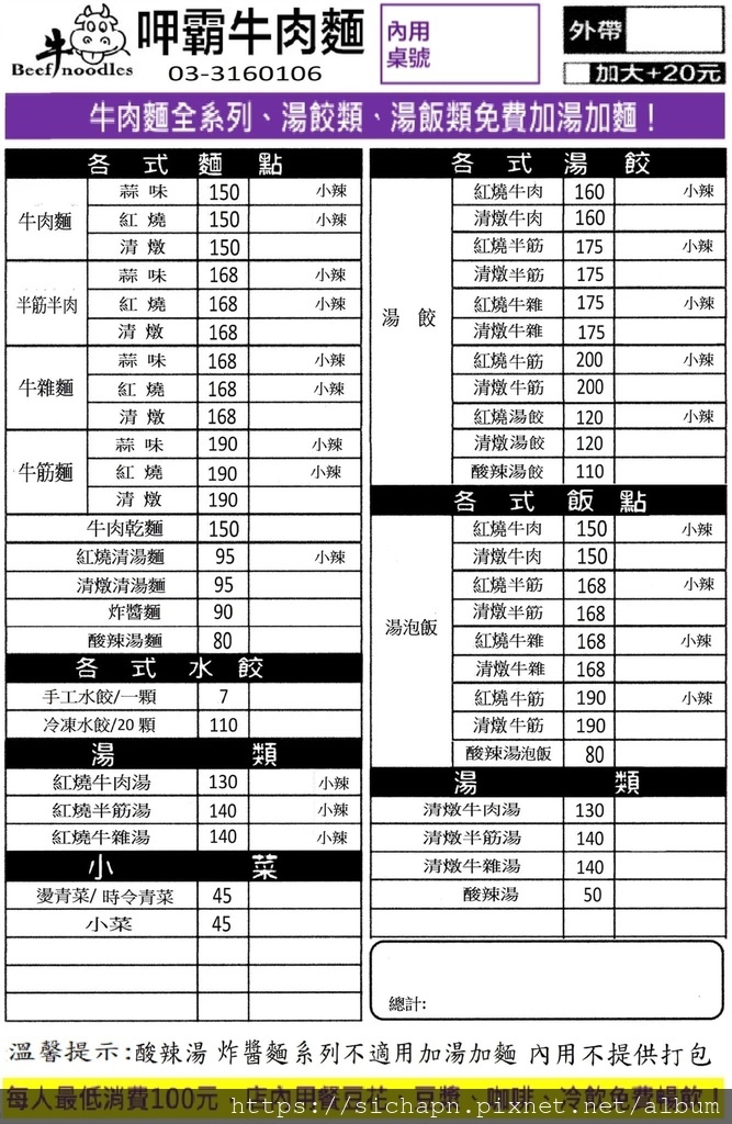 [美食] 桃園/呷霸牛肉麵｜超狂牛肉麵 不僅可以免費加湯加麵