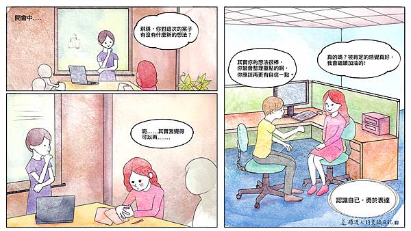 心靈小屋︱人際關係停看聽