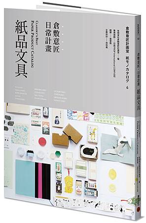 倉敷_紙品文具_書封(小).jpg