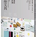 倉敷_紙品文具_書封(小).jpg