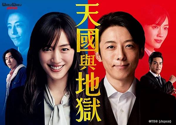 [心得] 天國與地獄 ep1～出乎我意外的精采