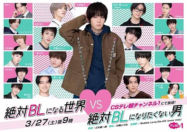 [心得] 絕對會變成BL的世界VS絕不想變成BL的男人