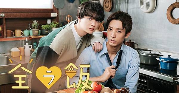 [心得] 《全裸飯》 全劇觀後感