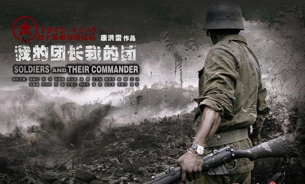 我的團長我的團_pic.jpg 我的團長我的團_pic.jpg
