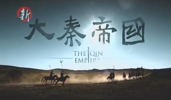 The.Qin.Empire.E05_pic01.jpg