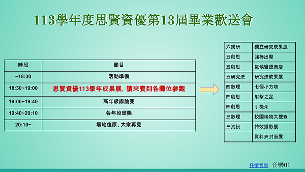 113畢業歡送會簡報 (1).png 113畢業歡送會簡報 (1).png