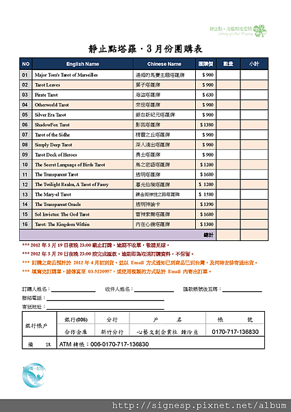 20120319-Tarot Deck Order Form