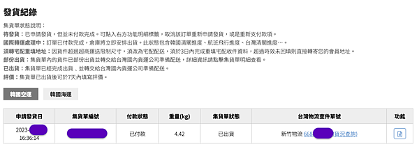 [韓國貨運行推薦] 2間韓國集運站使用經驗分享：2023韓國