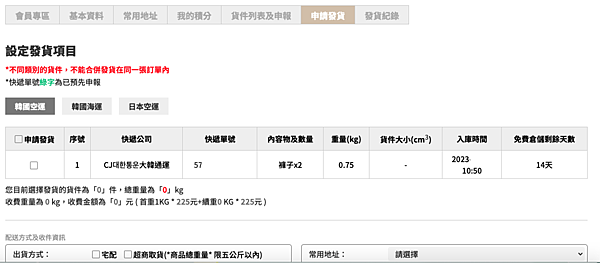 [韓國貨運行推薦] 2間韓國集運站使用經驗分享：2023韓國