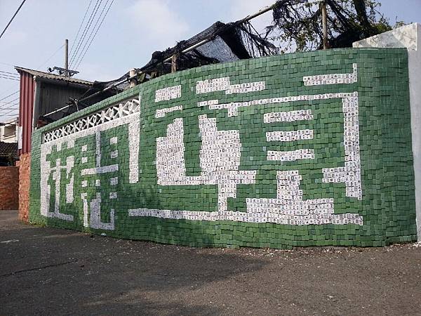 20150203 胡厝寮彩繪村_2622 20150203 胡厝寮彩繪村_2622