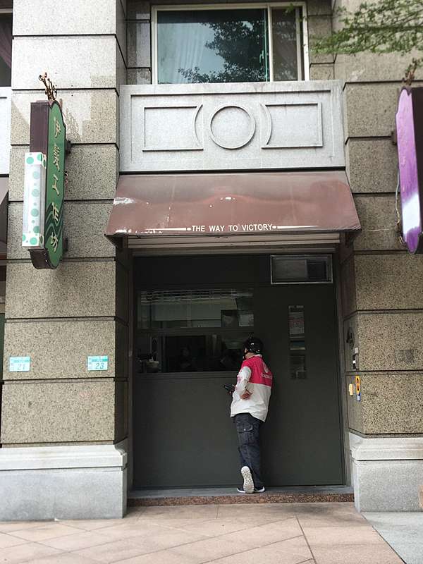 板橋新埔美食 隱作 狗奴才的生活 痞客邦