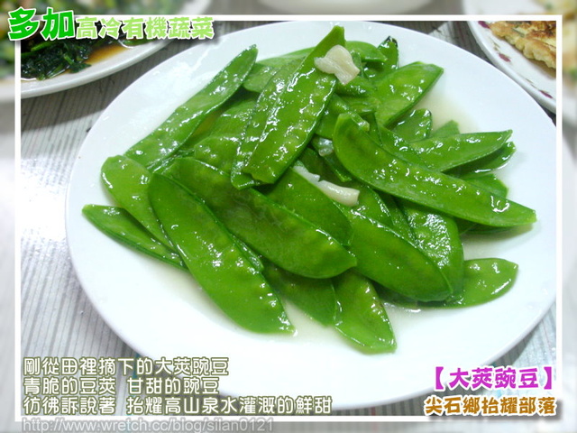 誰來晚餐 大莢豌豆 多加農場 抬耀高冷有機蔬菜宅配 水蜜桃 痞客邦 誰來晚餐 大莢豌豆 多加農場 抬耀高冷有機蔬菜宅配 水蜜桃 痞客邦