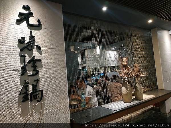 【基隆平價美食】基隆海洋廣場旁，元味珍鍋吃得飽白飯隨你勺