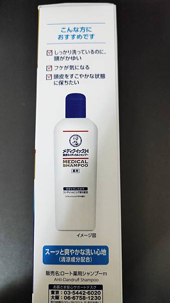 日本曼秀雷敦 樂敦 頭皮乾癢改善 洗髮乳