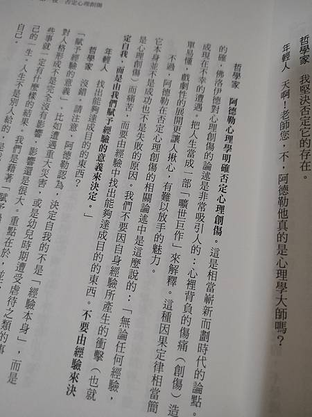 被討厭的勇氣