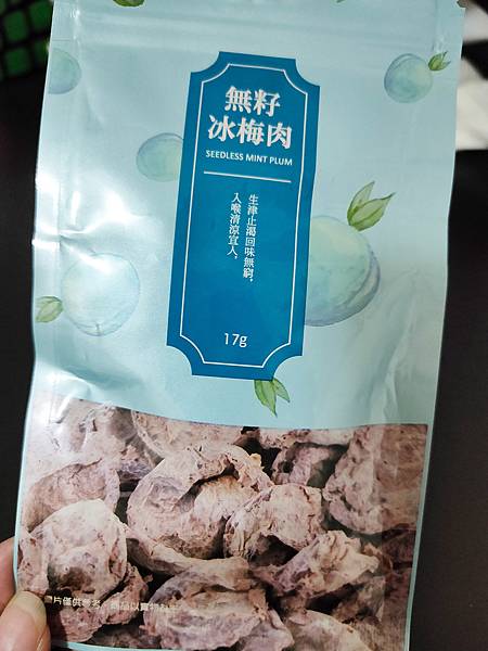 全家_無籽冰梅肉