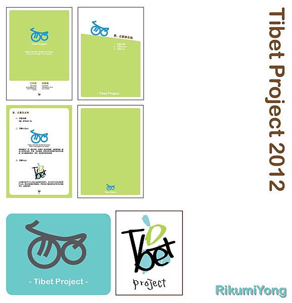 【企劃CI】自行車西藏計畫2012