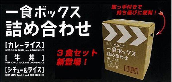 日本製3入自熱食品禮盒2.jpg