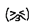 255e26cb4c5ee9f7f9a3e72029ceb863_w48_h24 - 複製.gif 255e26cb4c5ee9f7f9a3e72029ceb863_w48_h24 - 複製.gif