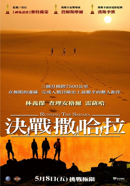 run the sahara.jpg run the sahara.jpg